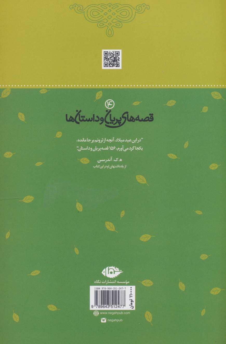 پری جنگلی و 39 داستان دیگر
