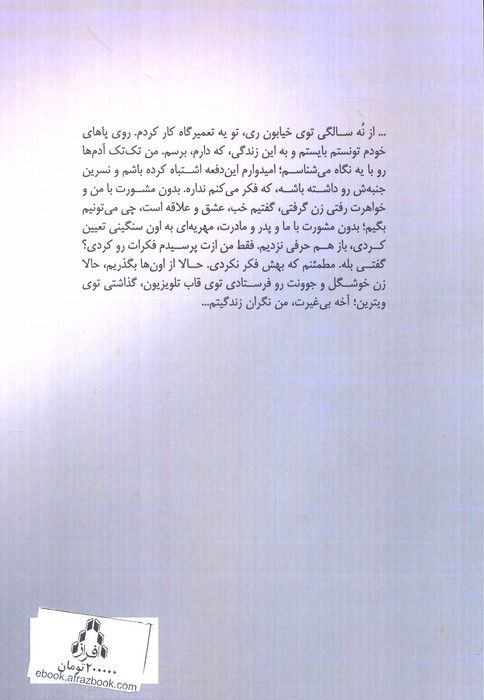 ناتمام (پنجره36)