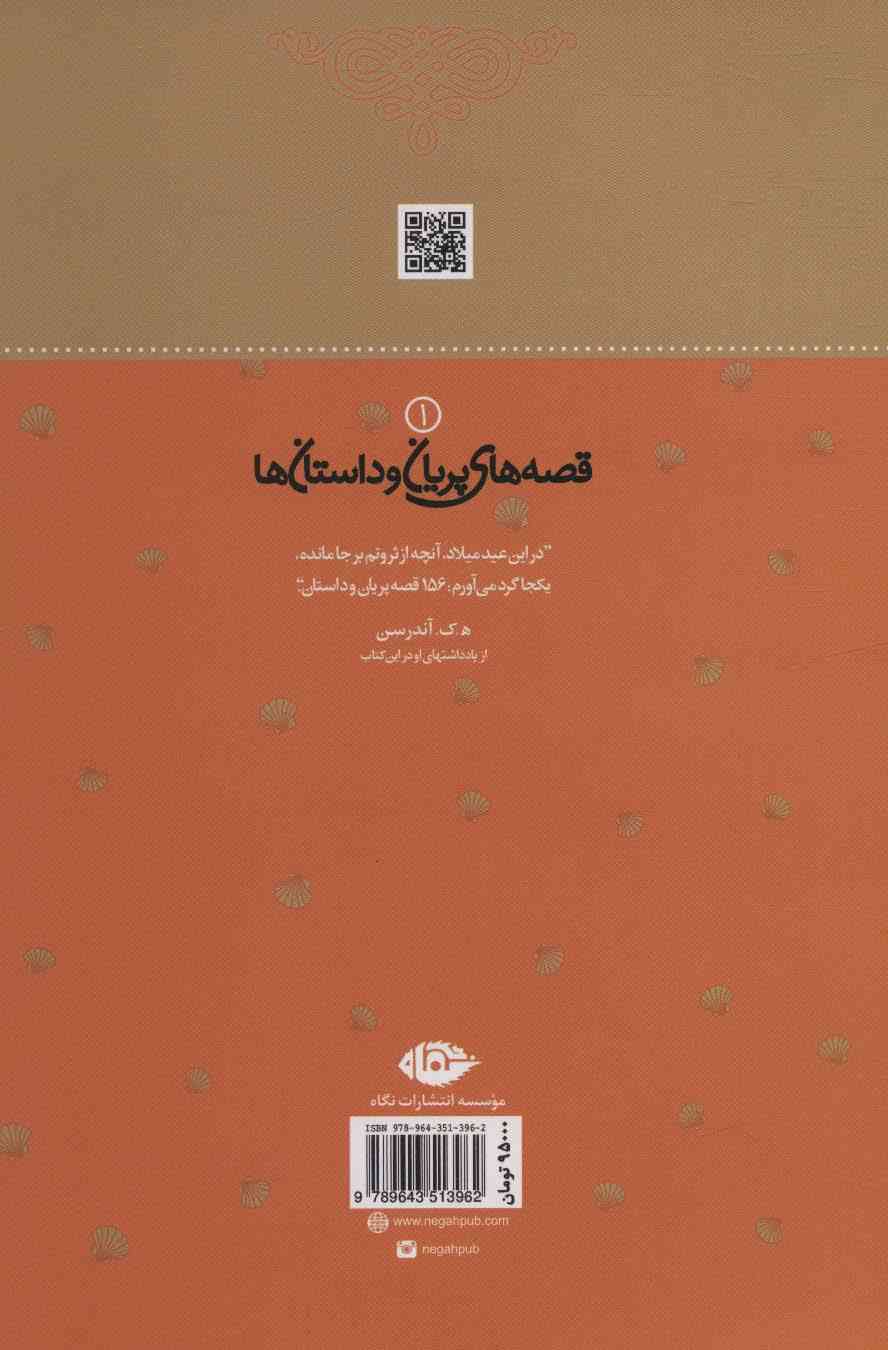 پری دریایی و 29 داستان دیگر