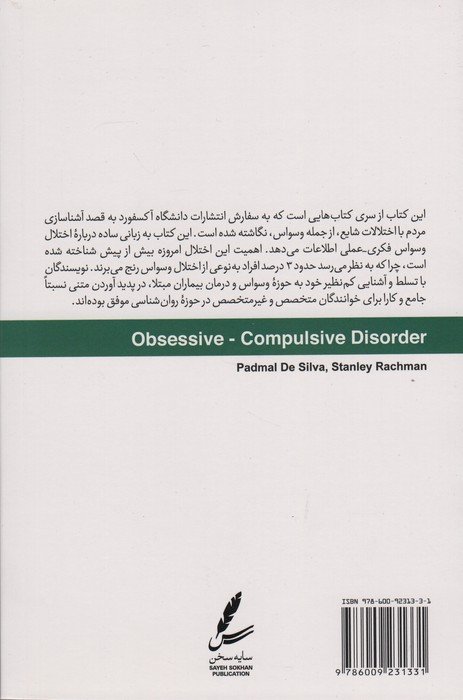 آشنایی با وسواس و شیوه های رهایی از آن