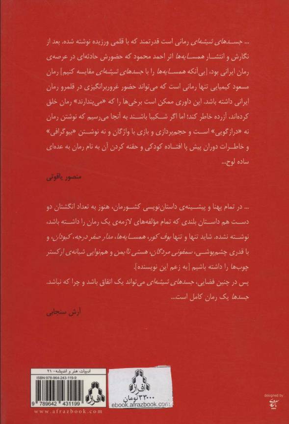 مسعود کیمیایی و جهان رمان