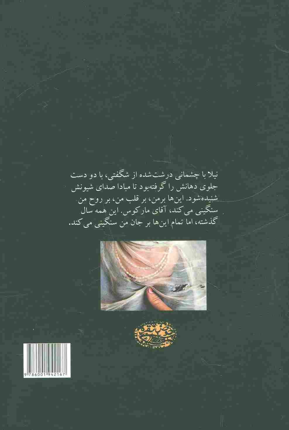 و کوه ها باز گفتند