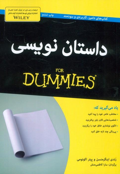 کتاب های دامیز (داستان نویسی)