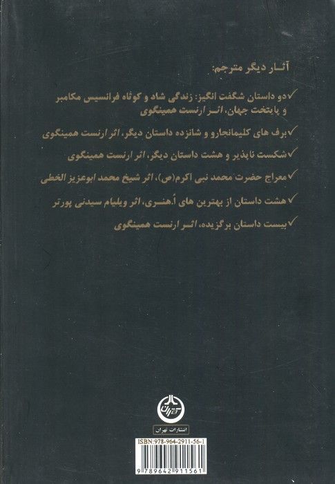 آخرین برگ و 11 داستان برگزیده