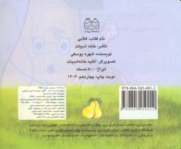میوه ها را بشناسیم (گلابی)،(گلاسه)