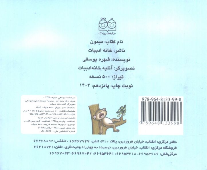حیوانات را بشناسیم (میمون)،(گلاسه)
