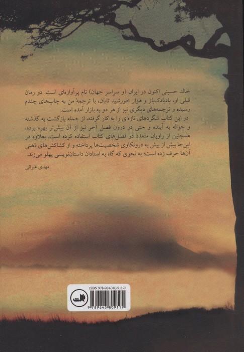 ندای کوهستان