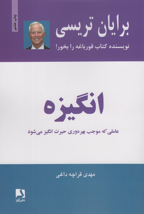 انگیزه