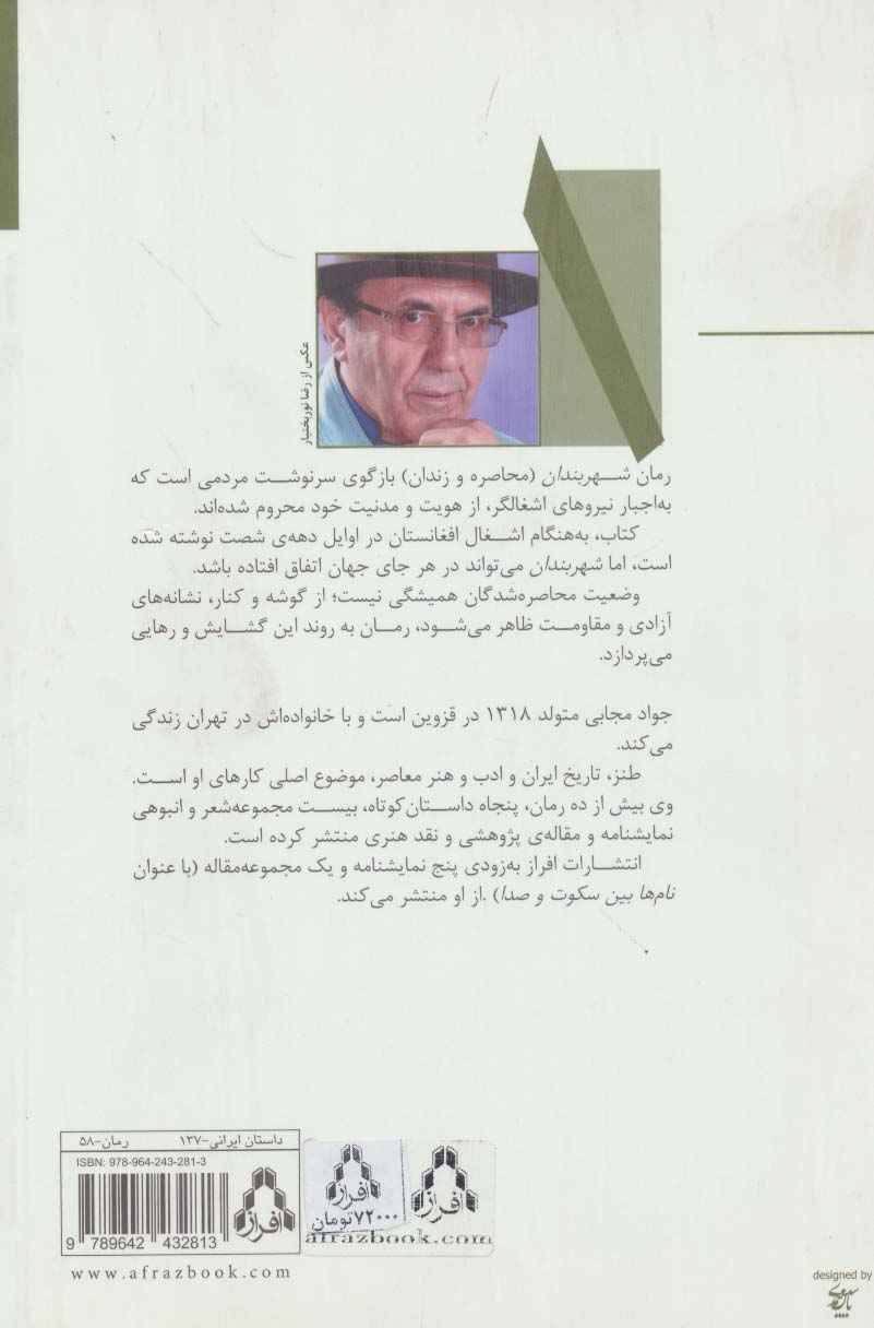 شهربندان