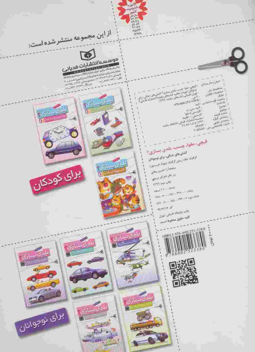 قیچی،مقوا،چسب،بلدی بسازی؟ (کشتی های جنگی)،(برای نوجوانان)،(گلاسه)