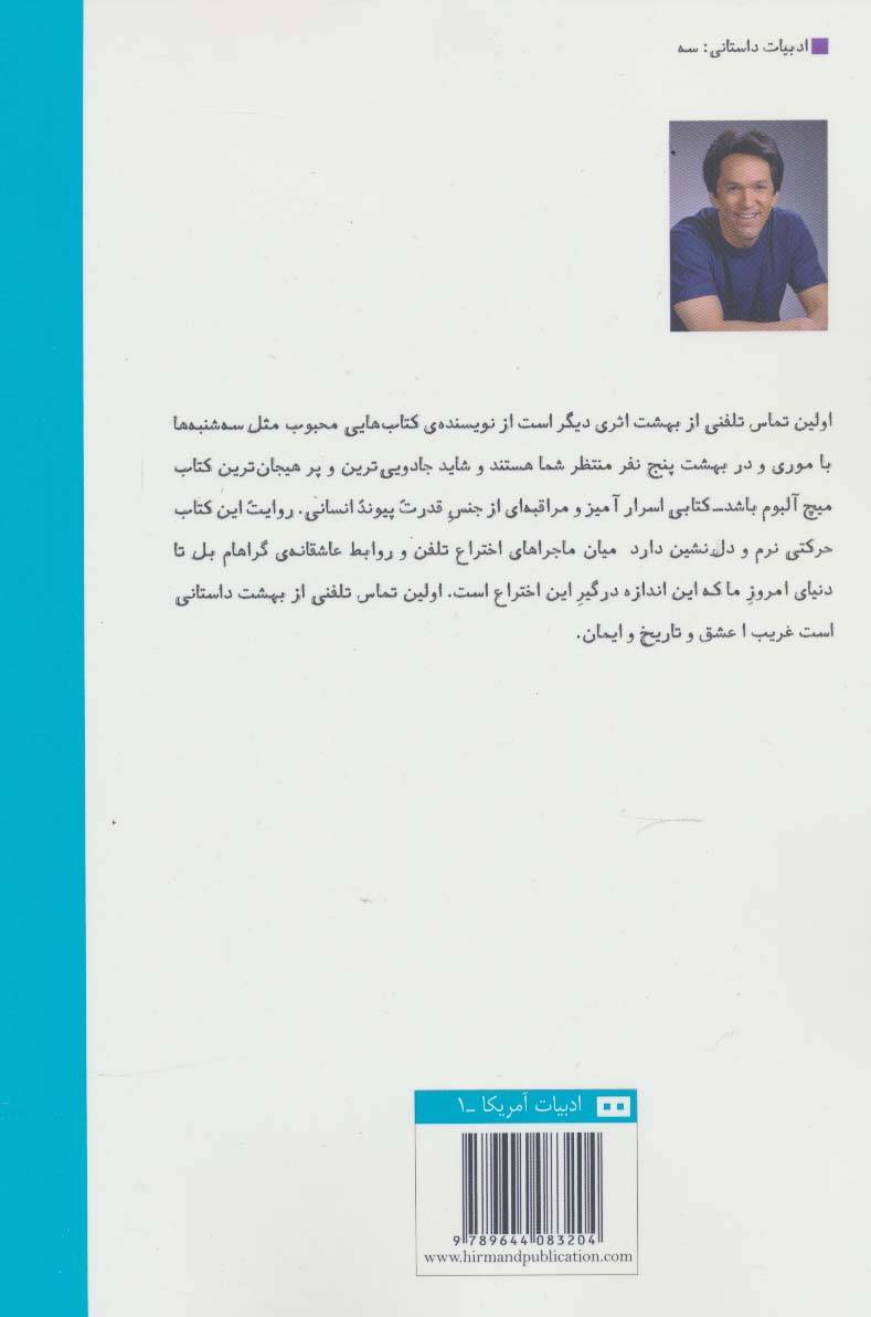 اولین تماس تلفنی از بهشت (ادبیات آمریکا 1)