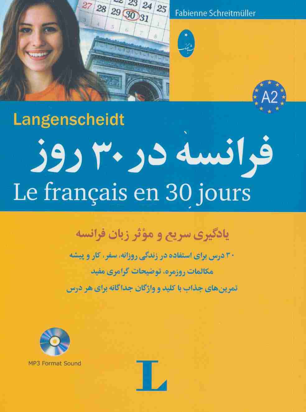 فرانسه در 30 روز،همراه با سی دی (صوتی)