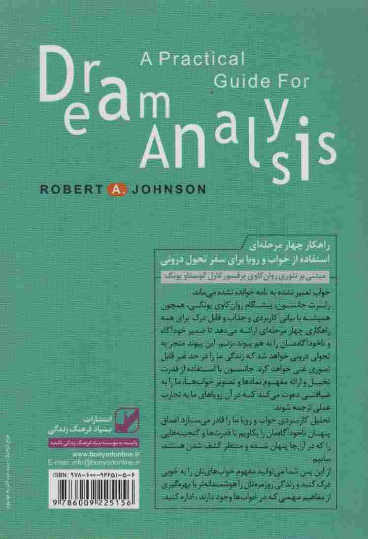 تحلیل کاربردی خواب و رویا