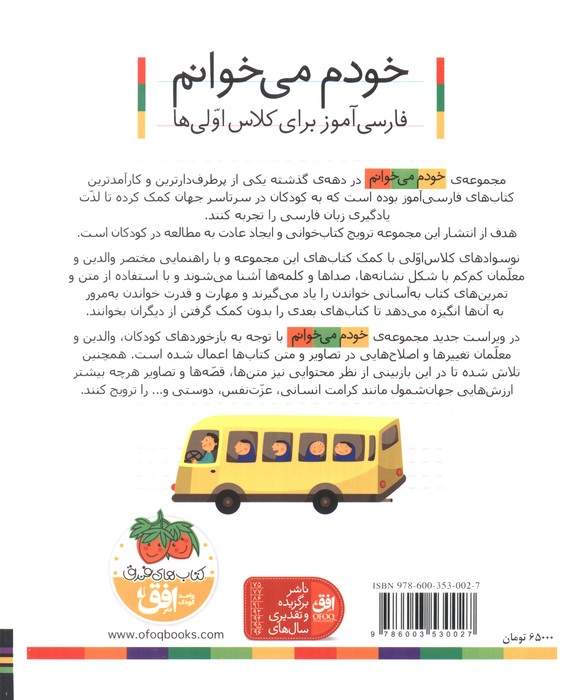 خودم می خوانم18 (اتو)،(فارسی آموز برای کلاس اولی ها)