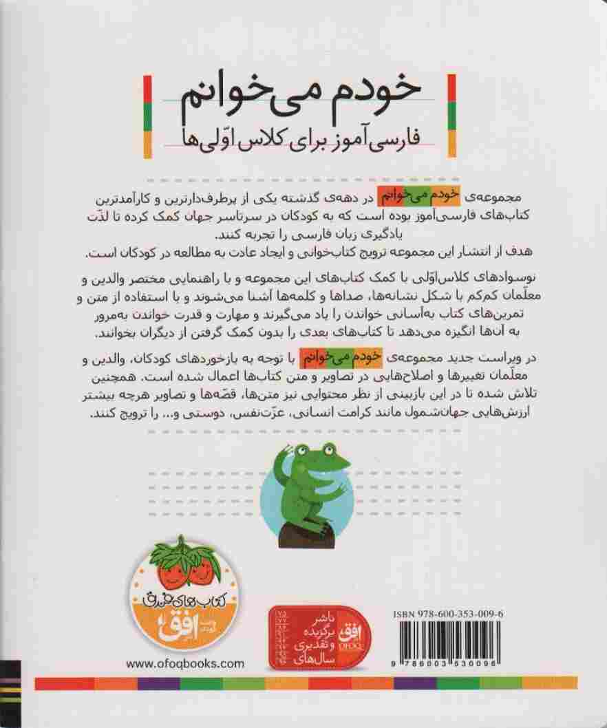 خودم می خوانم25 (فارسی آموز برای کلاس اولی ها)،(قوری)
