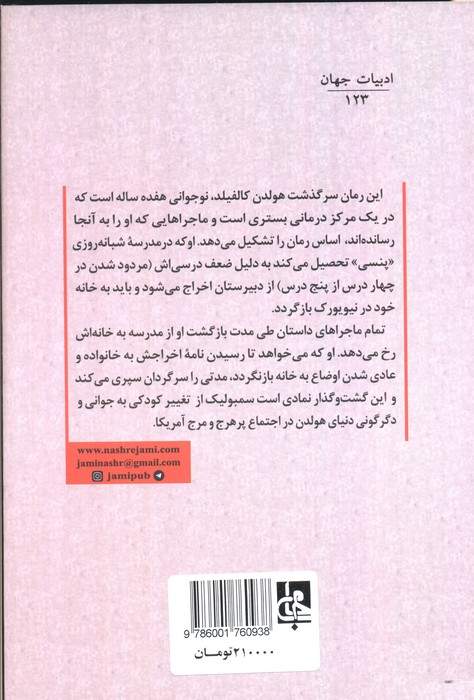ناطور دشت (ادبیات جهان123)