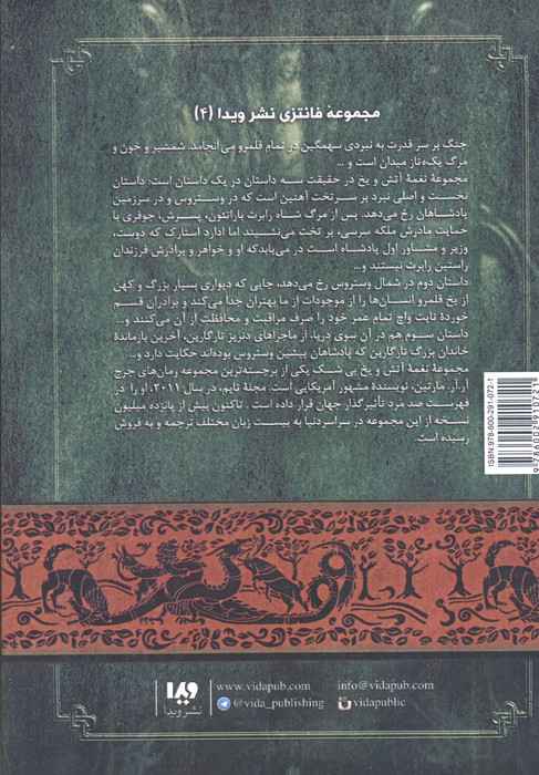 بازی تاج و تخت 4 (نغمه آتش و یخ 2:نبرد پادشاهان 1)