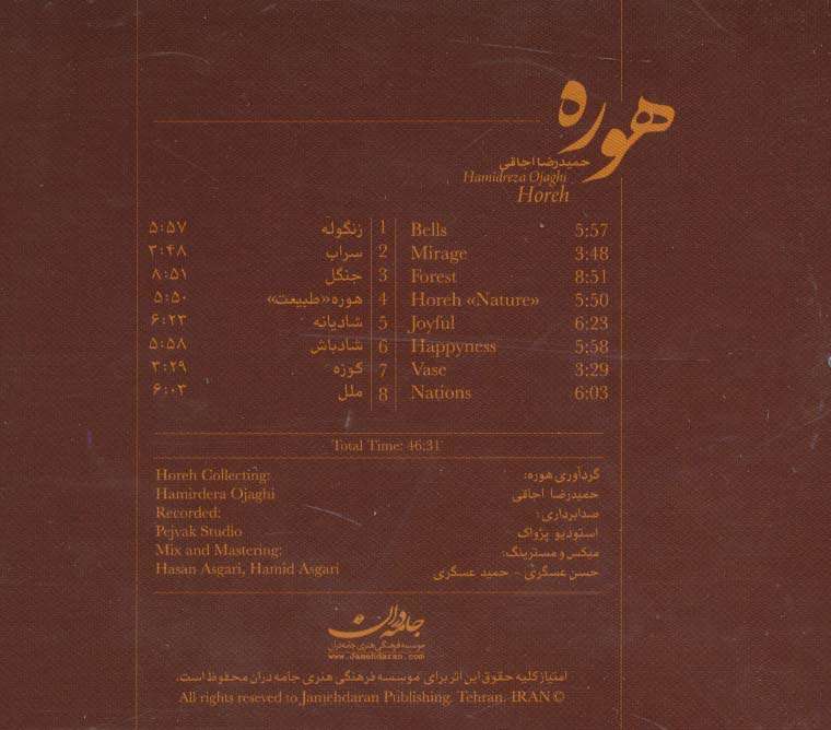 هوره (سی دی صوتی)،(باقاب)