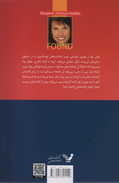 گمشدگان (کتاب اول:پیدا شدگان)