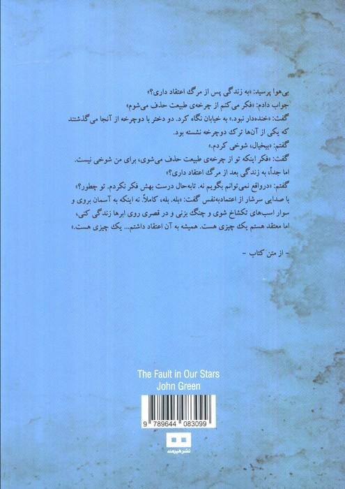 بخت پریشان (ادبیات داستانی17)