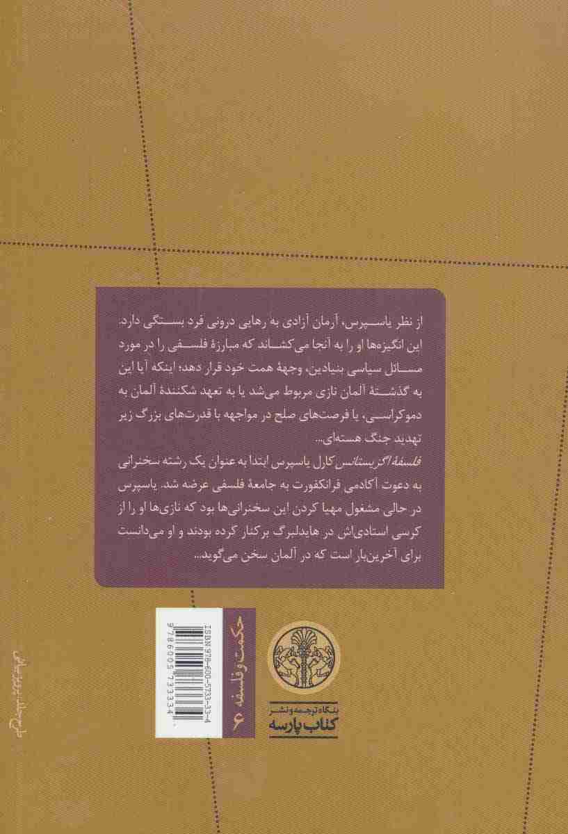 فلسفه اگزیستانس (حکمت و فلسفه 6)