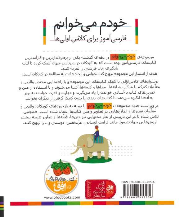 خودم می خوانم29 (فارسی آموز برای کلاس اولی ها)،(هندوانه)