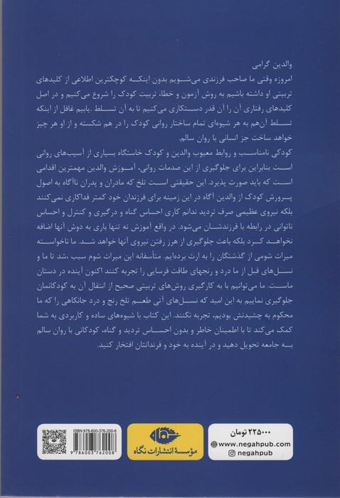 واکسیناسیون روانی کودک