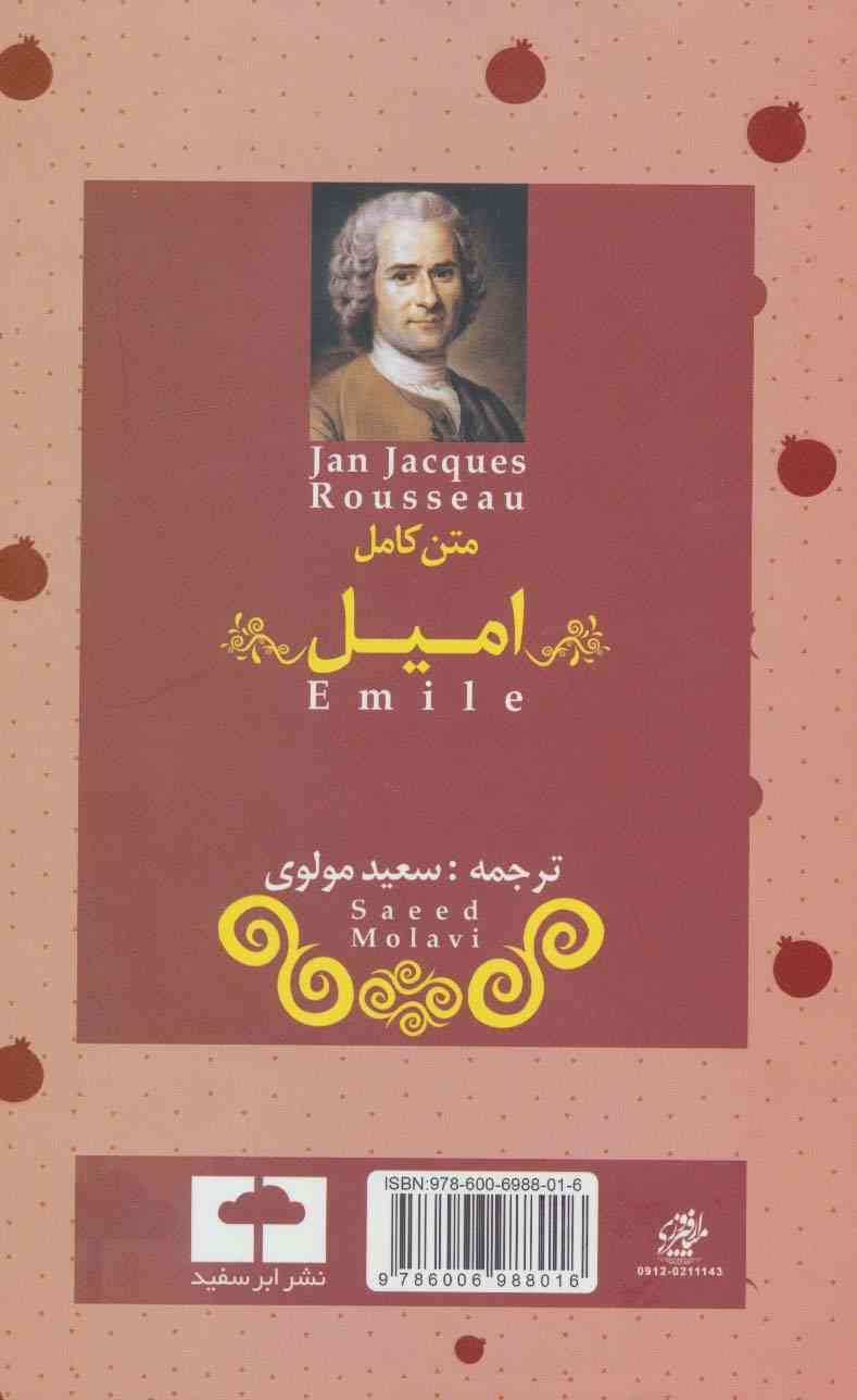 امیل (متن کامل)
