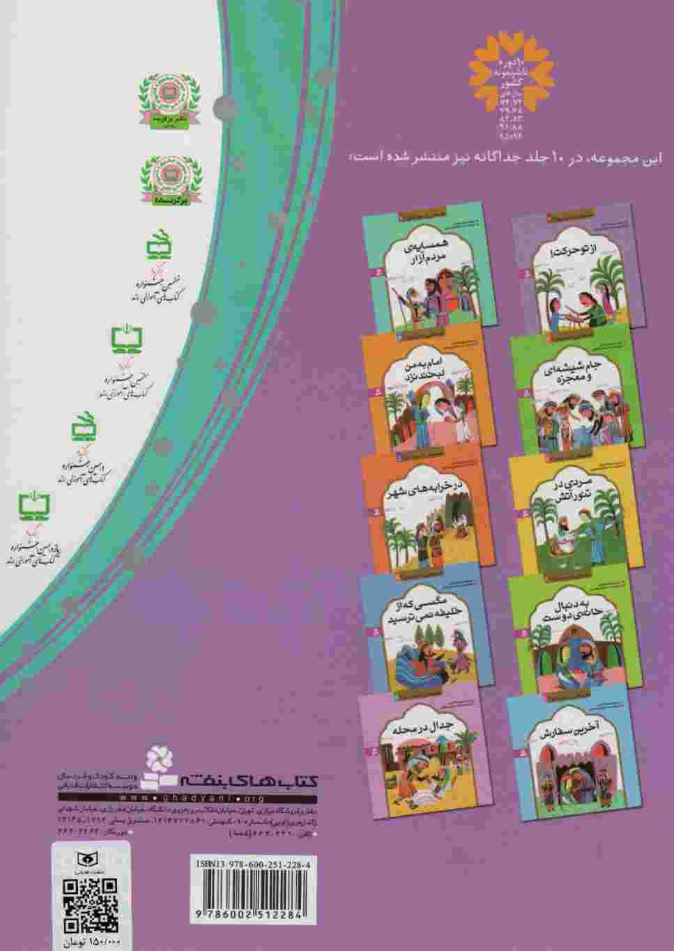 10 قصه از امام صادق (ع) برای بچه ها (گلاسه)