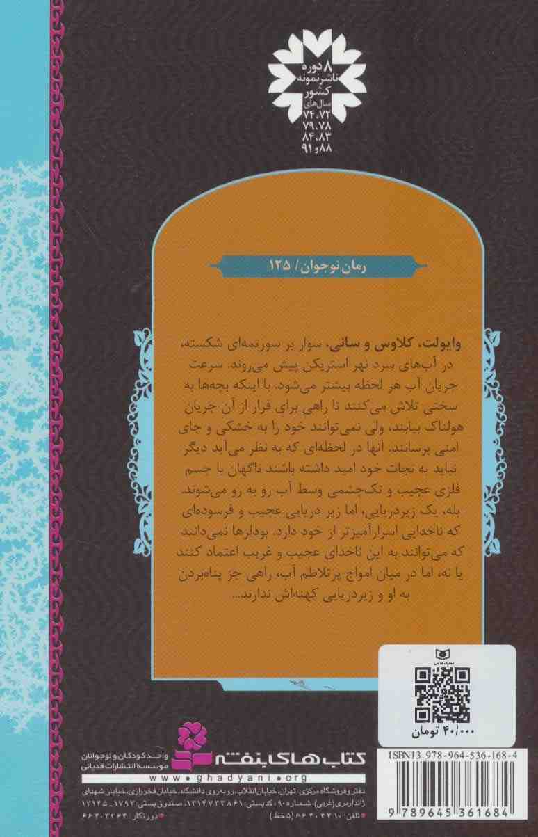 ماجراهای ناگوار11 (غار غریب)