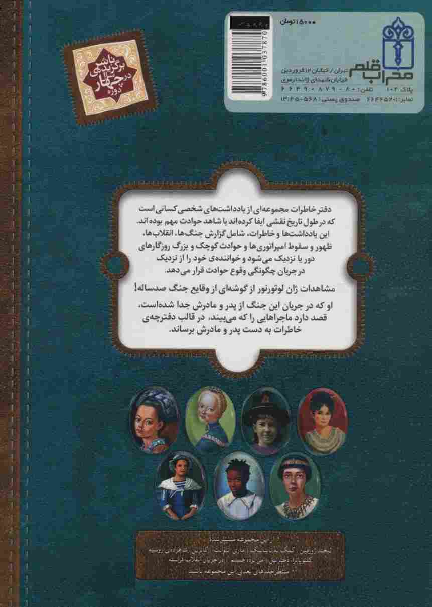 جنگ صد ساله (دفتر خاطرات ژان لوتورنور (1418))