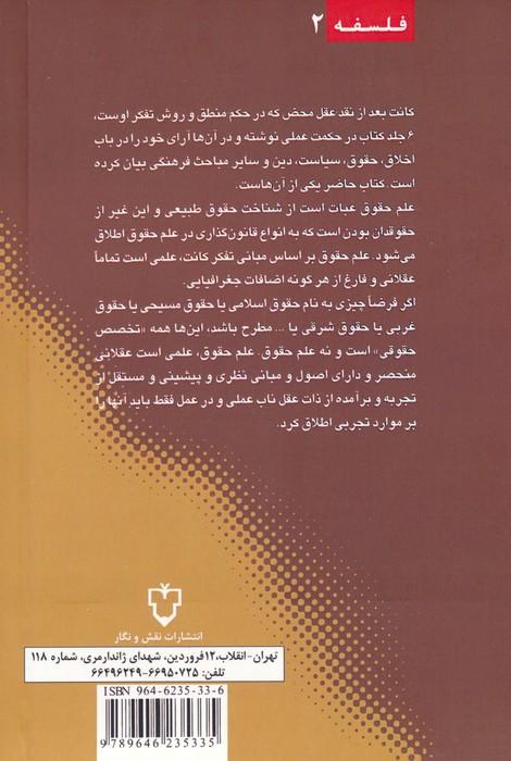 فلسفه حقوق (فلسفه 2)