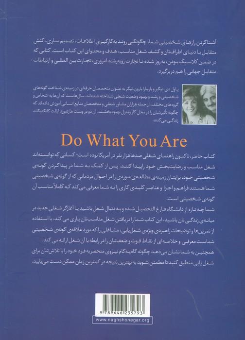 شغل مناسب شما (کاری که برای آن ساخته شده اید انجام دهید)