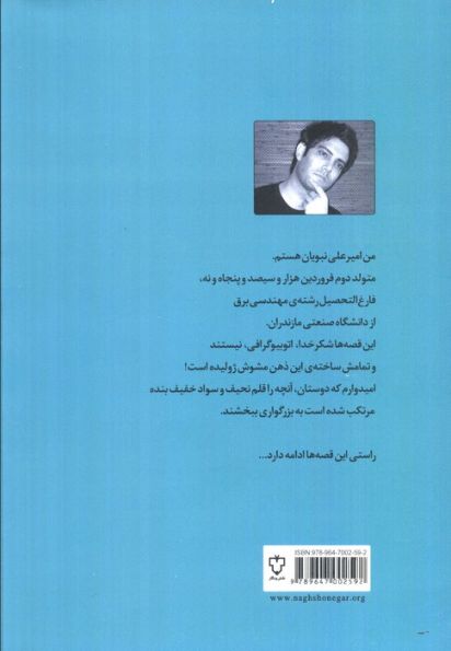 قصه های امیرعلی 1