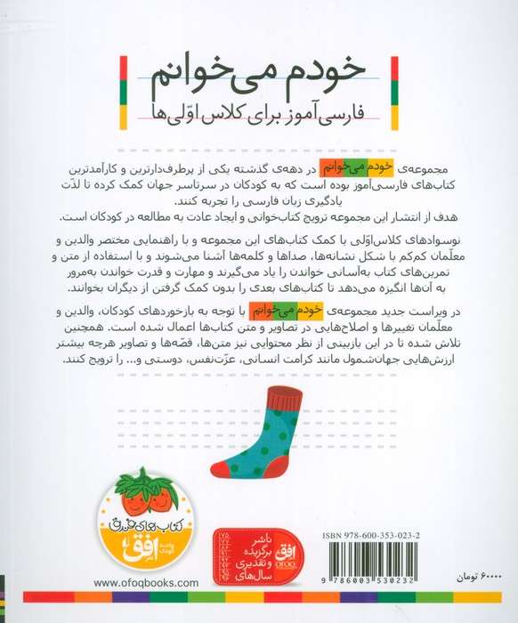 خودم می خوانم27 (فارسی آموز برای کلاس اولی ها)،(جیرجیرک)