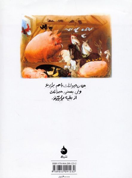 مزرعه ی حیوانات (گلاسه)