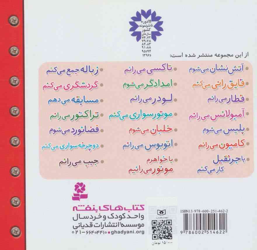ماشین بازی 1 (آتش نشان می شوم)،(گلاسه)