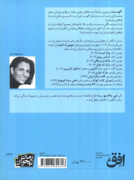 شگفتی (رمان نوجوان133)