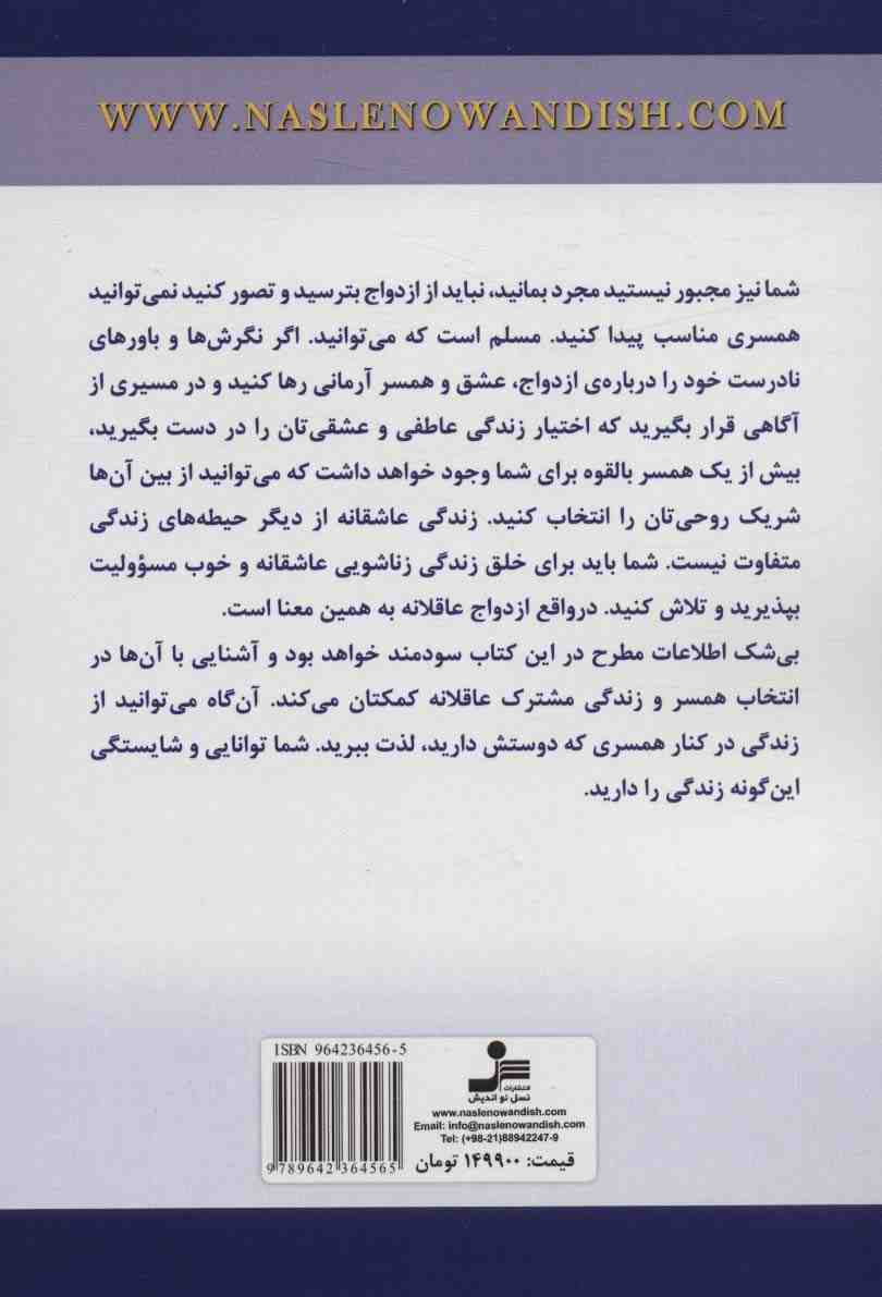 ازدواج عاقلانه