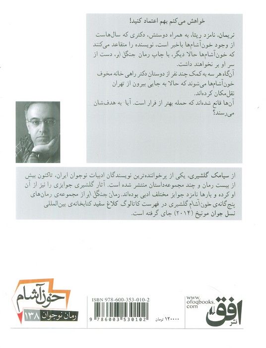 شب شکار (خون آشام 5)،(رمان نوجوان138)