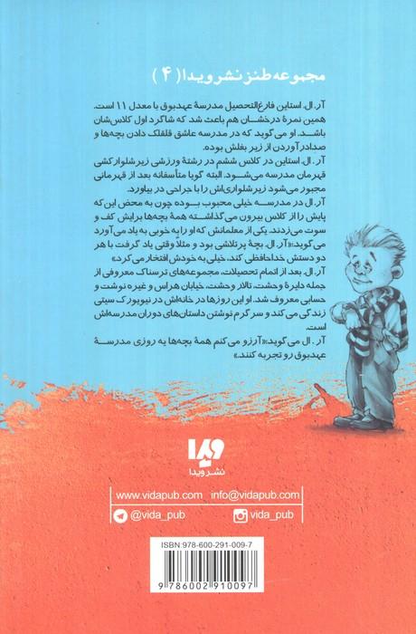 مدرسه عهد بوق 1 (زغال اخته گندیده)