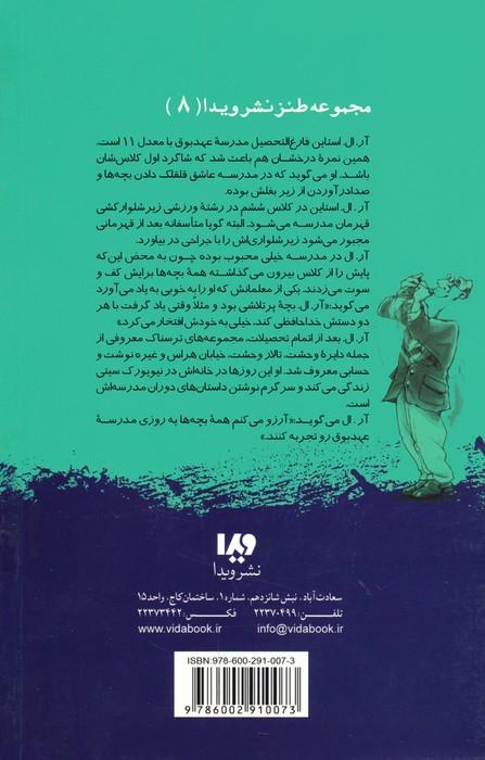مدرسه عهد بوق 5 (بزن و بکوب)