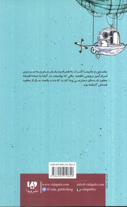 دایره وحشت26 (قصه افسانه از دست رفته)