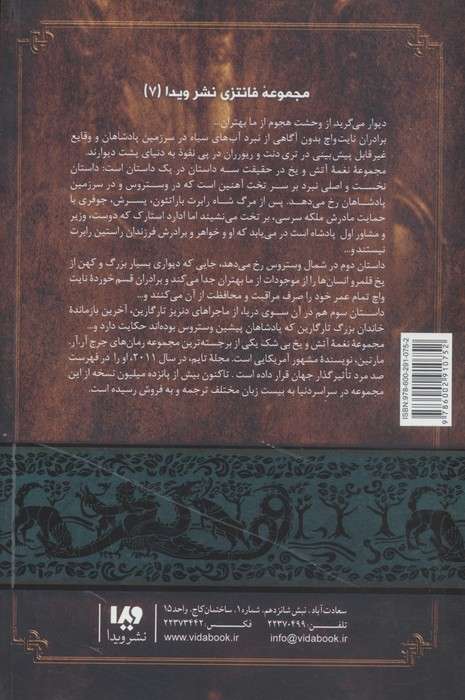 بازی تاج و تخت 7 (نغمه آتش و یخ 3:طوفان شمشیرها 2)