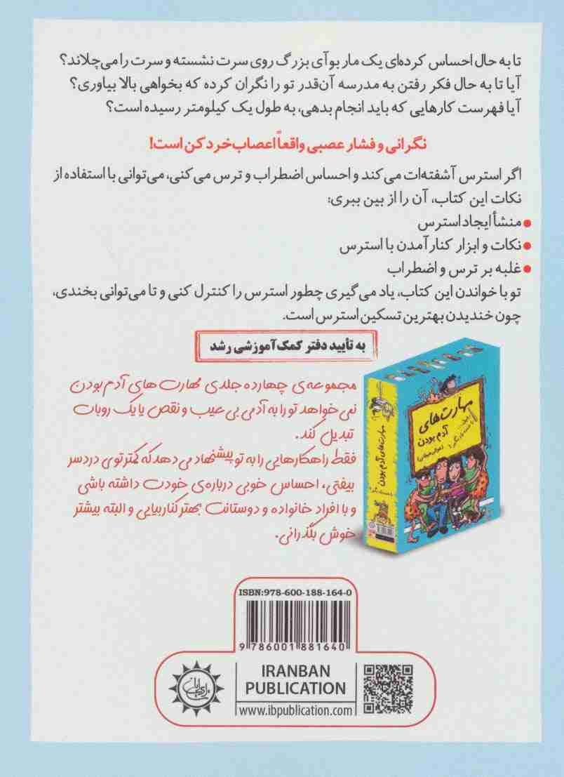 رفیق...استرس نداشته باش!آروم باش (مدیریت هوش هیجانی)