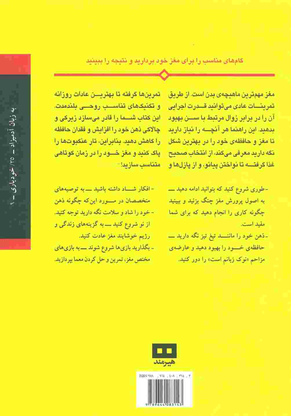 پرورش مغز به زبان آدمیزاد