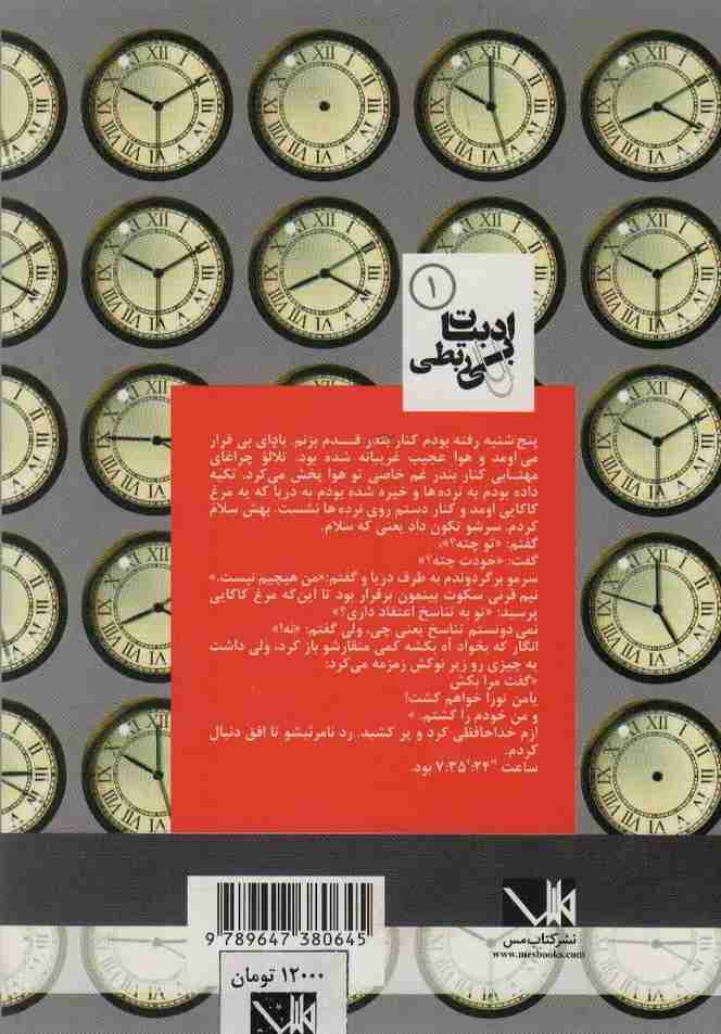 دلتنگی های ساعت "24:'35: 7 (ادبیات بی ربطی 1)