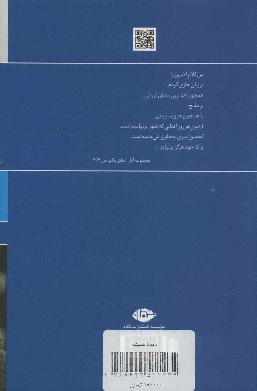 بامداد همیشه (یادنامه ی احمد شاملو)