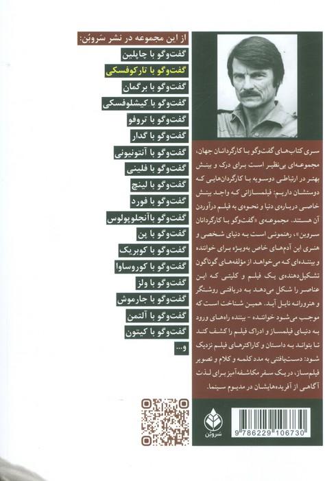 گفت و گو با تارکوفسکی