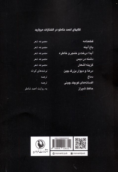 باغ آینه